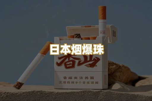 柬埔寨代工烟